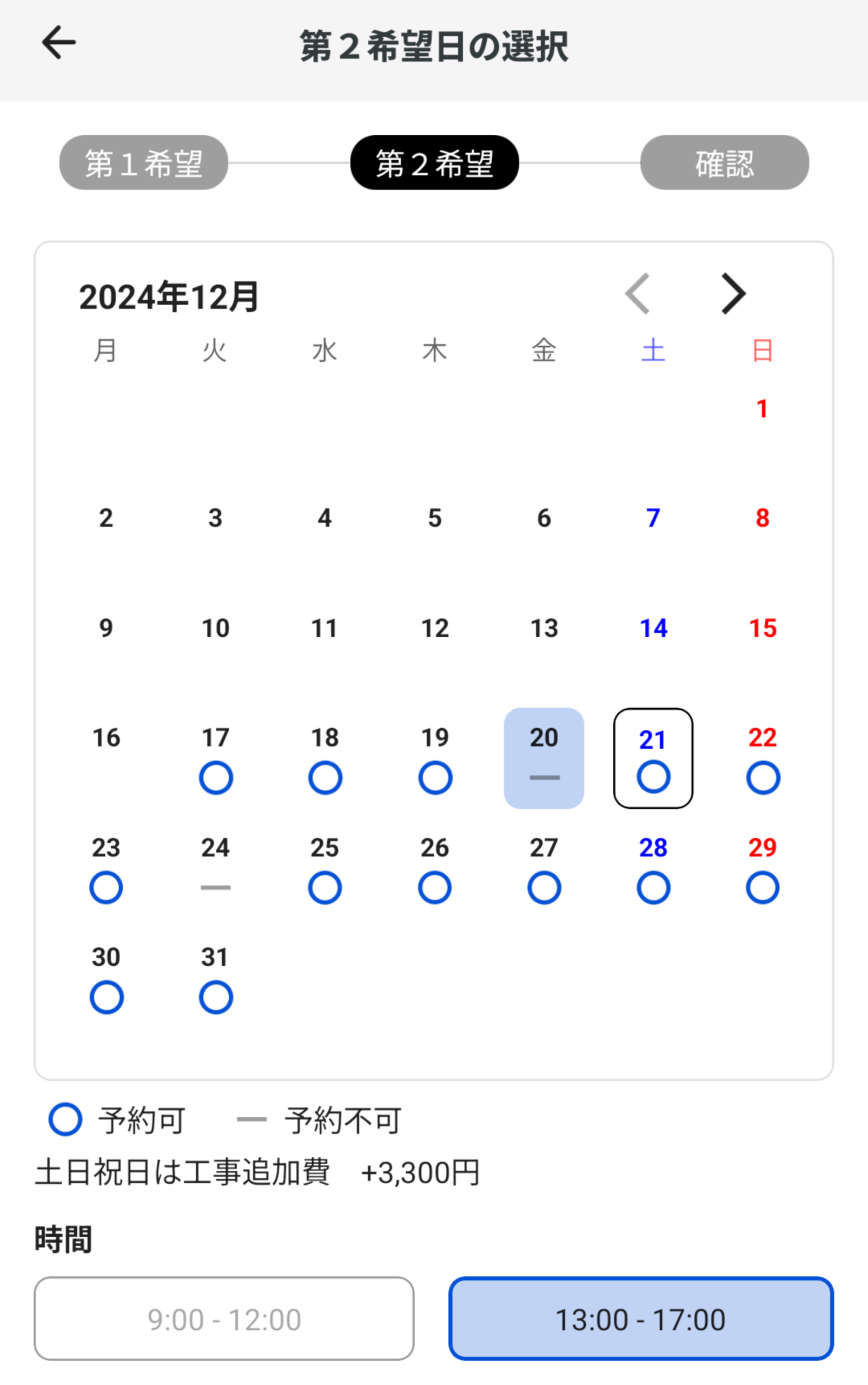 アプリで簡単に工事予約が可能